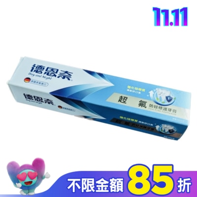德恩奈 德恩奈超氟牙膏156公克