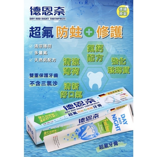 德恩奈超氟牙膏156公克 image