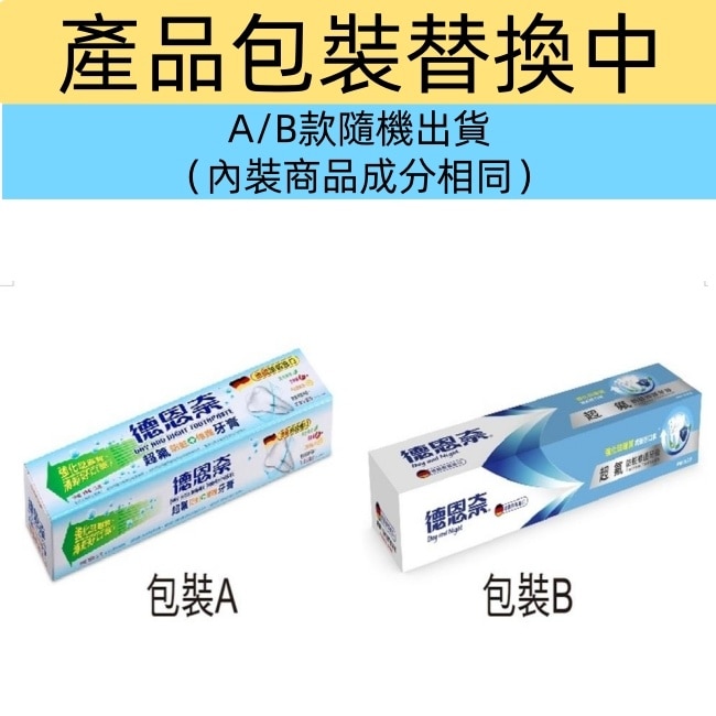 德恩奈超氟牙膏156公克 image