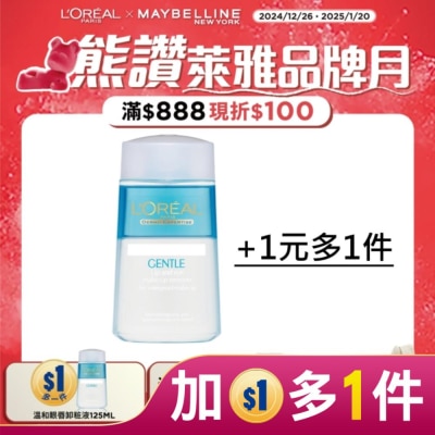 L`OREAL PARIS 巴黎萊雅 巴黎萊雅溫和眼唇卸粧液125ML