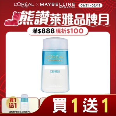 L`OREAL PARIS 巴黎萊雅 巴黎萊雅溫和眼唇卸粧液125ML