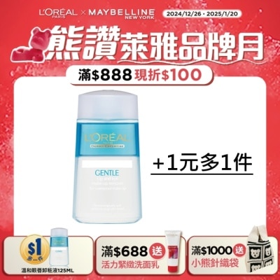 L`OREAL PARIS 巴黎萊雅 巴黎萊雅溫和眼唇卸粧液125ML