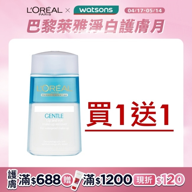 巴黎萊雅溫和眼唇卸粧液125ML