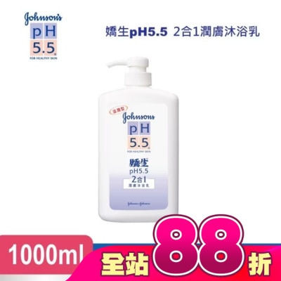 J&JPH55嬌生PH5.5 - 嬌生pH5.5 二合一潤膚沐浴乳1000ML