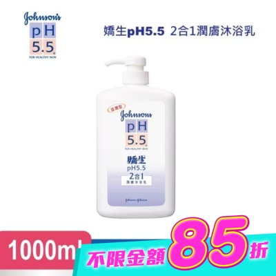 J&JPH55嬌生PH5.5 - 嬌生pH5.5 二合一潤膚沐浴乳1000ML image