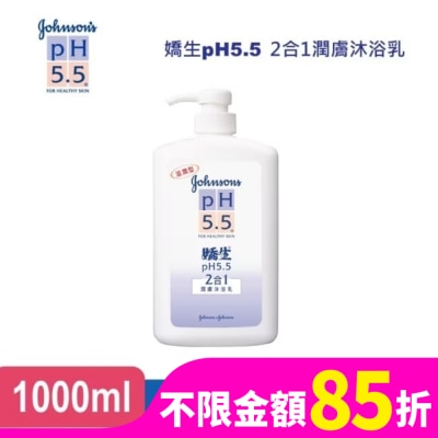 J&JPH55嬌生PH5.5 嬌生pH5.5 二合一潤膚沐浴乳1000ML