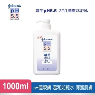 J&amp;JPH55嬌生PH5.5 嬌生pH5.5 二合一潤膚沐浴乳1000ML