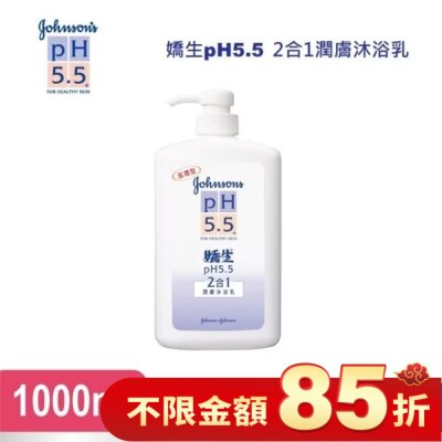 J&JPH55嬌生PH5.5 嬌生pH5.5 二合一潤膚沐浴乳1000ML
