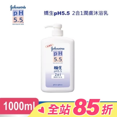 J&JPH55嬌生PH5.5 嬌生pH5.5 二合一潤膚沐浴乳1000ML