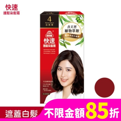 美吾髮 美吾髮快速染髮NO.4自然栗(40g+40g)