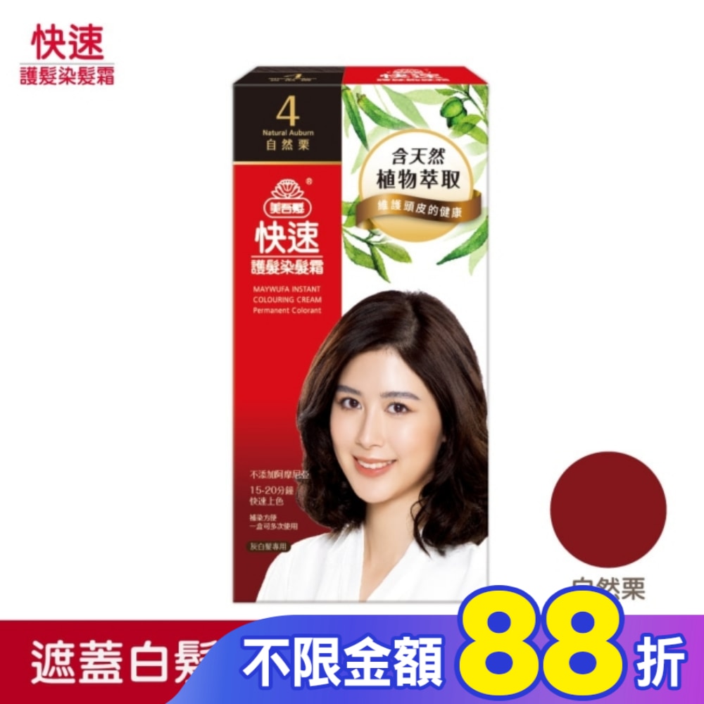 美吾髮 美吾髮快速染髮NO.4自然栗(40g+40g)