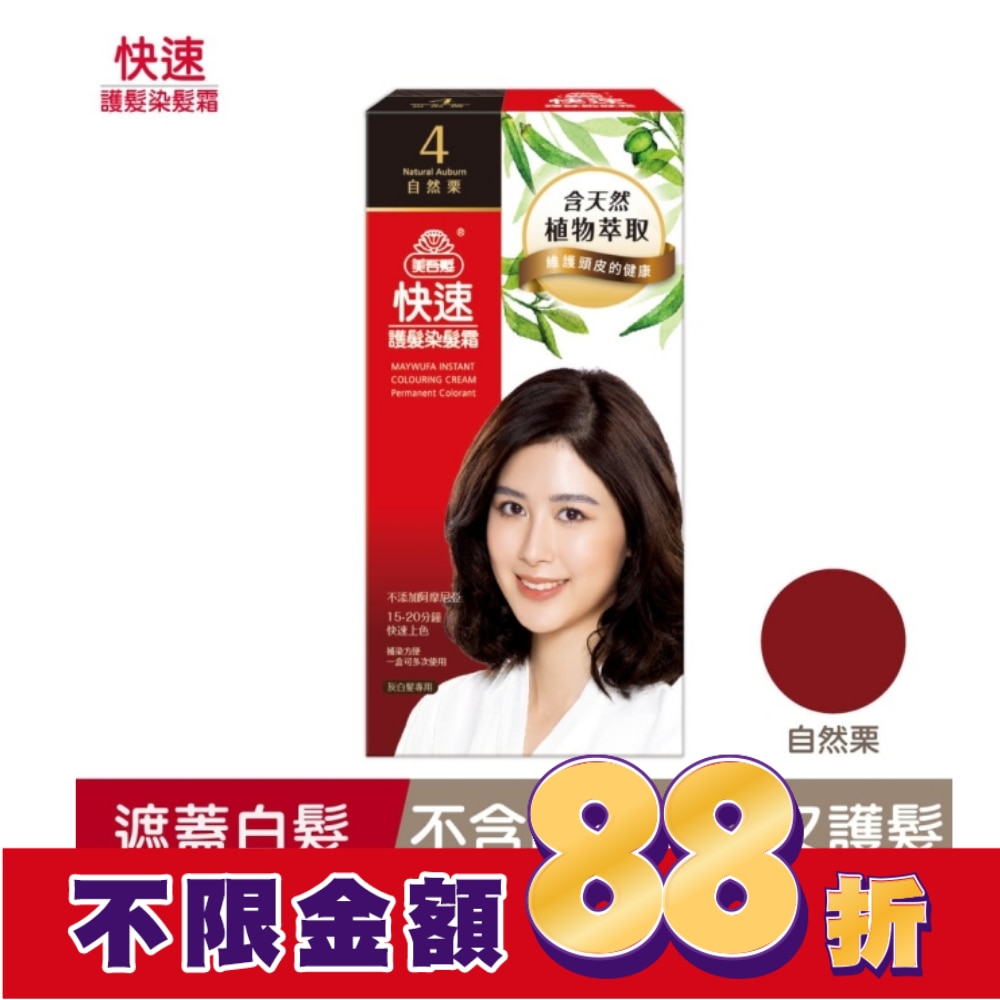 美吾髮 美吾髮快速染髮NO.4自然栗(40g+40g)