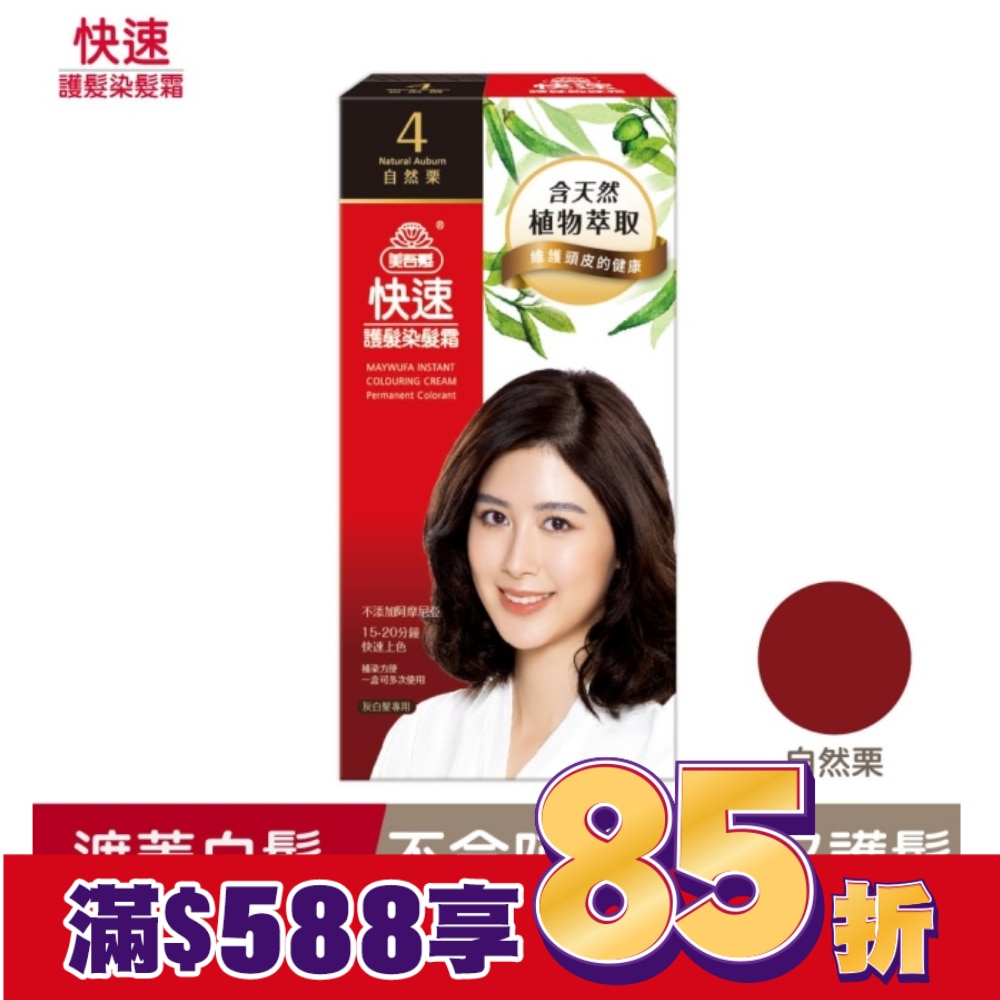 美吾髮 美吾髮快速染髮NO.4自然栗(40g+40g)