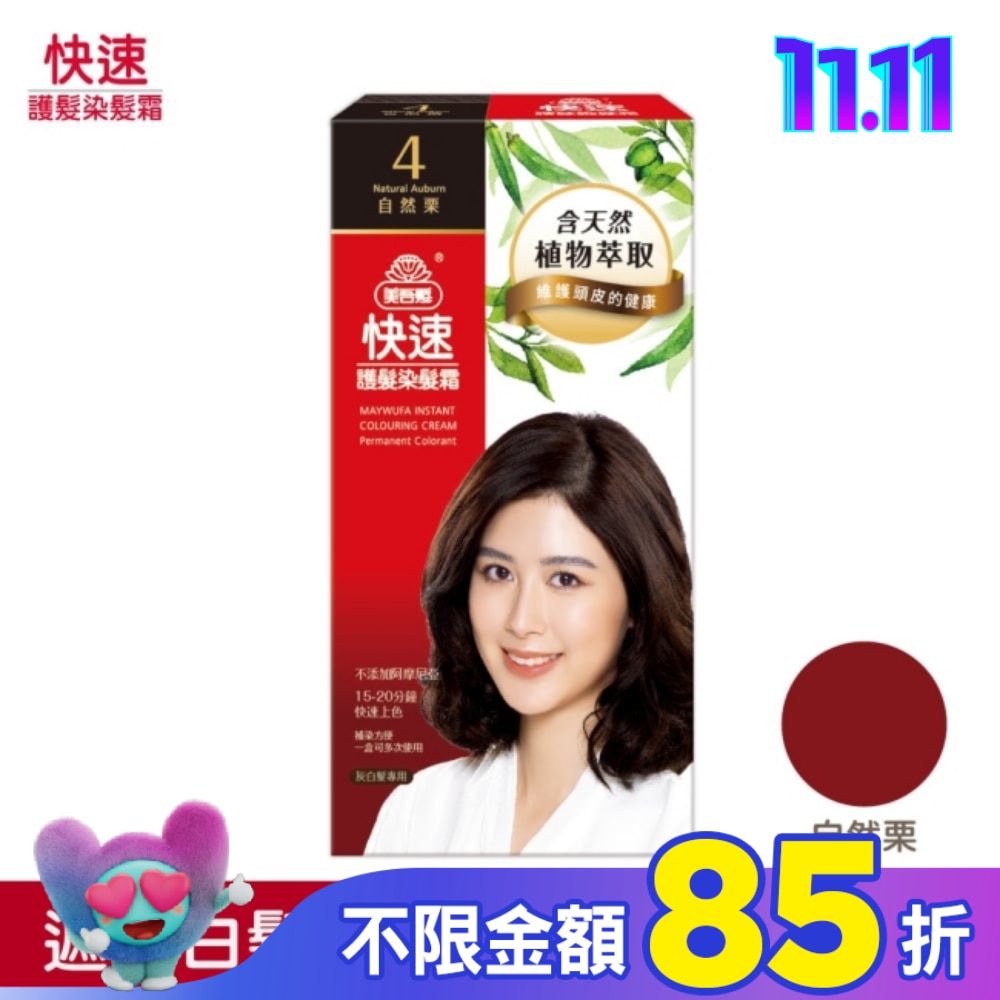 美吾髮 美吾髮快速染髮NO.4自然栗(40g+40g)