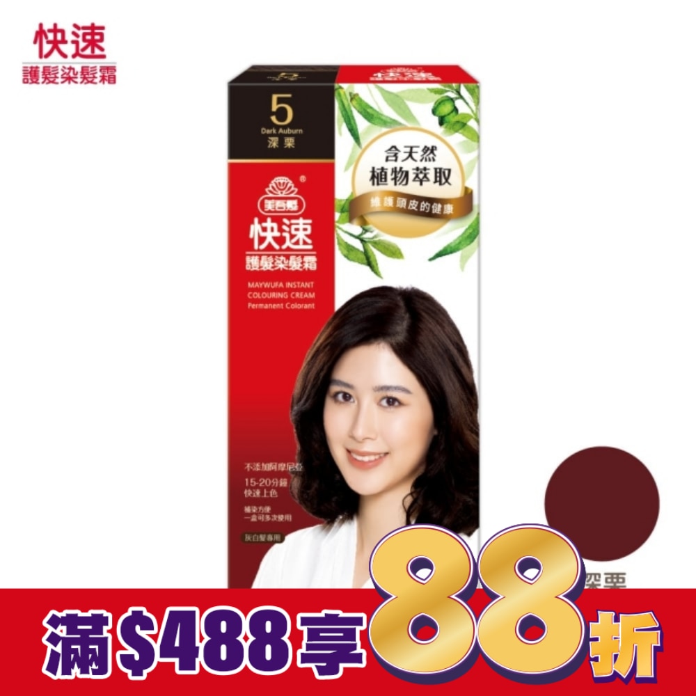 美吾髮 美吾髮快速染髮NO.5深栗(40g+40g)