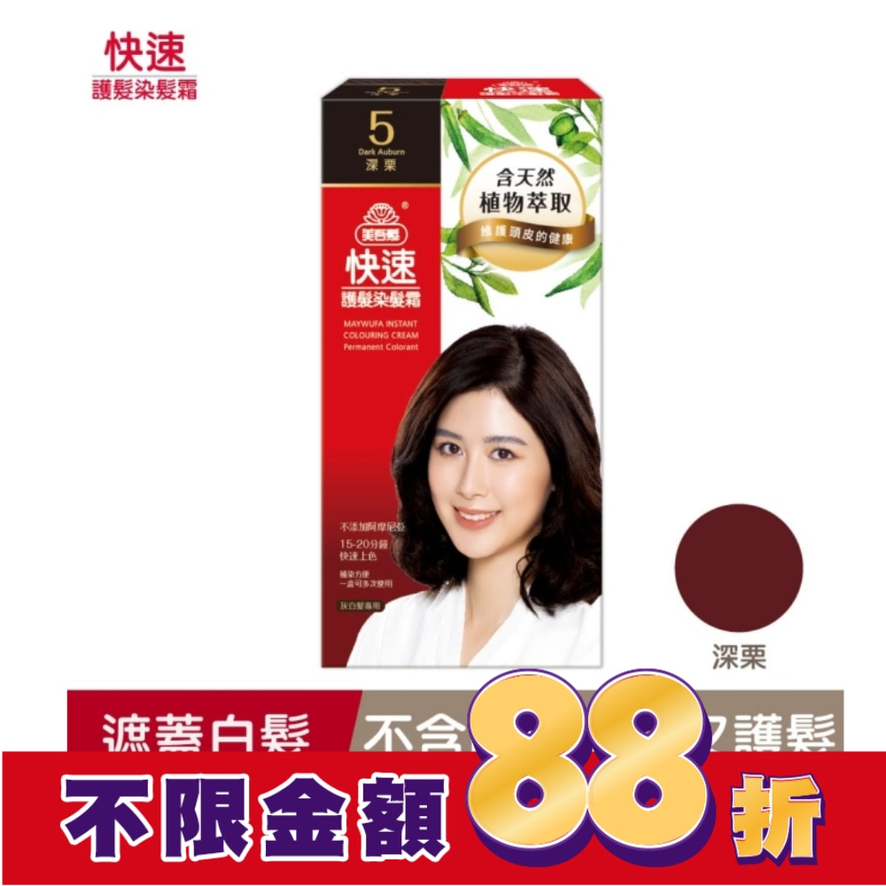 美吾髮 美吾髮快速染髮NO.5深栗(40g+40g)