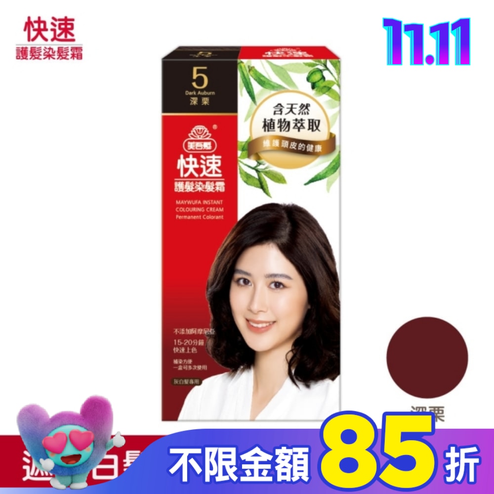 美吾髮 美吾髮快速染髮NO.5深栗(40g+40g)