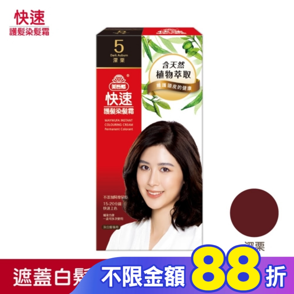 美吾髮 美吾髮快速染髮NO.5深栗(40g+40g)