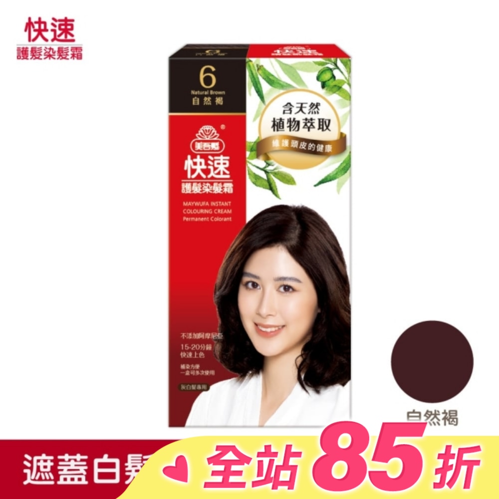 美吾髮 美吾髮快速染髮NO.6自然褐(40g+40g)