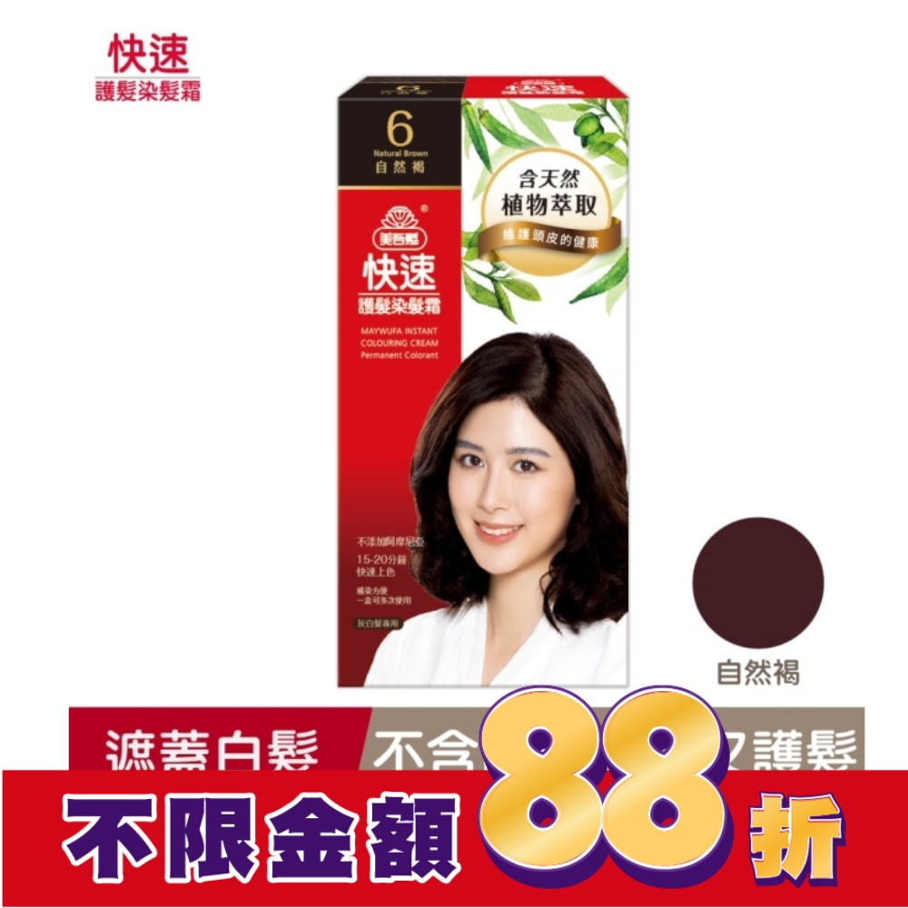 美吾髮 美吾髮快速染髮NO.6自然褐(40g+40g)