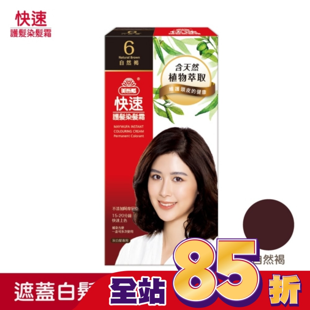 美吾髮 美吾髮快速染髮NO.6自然褐(40g+40g)