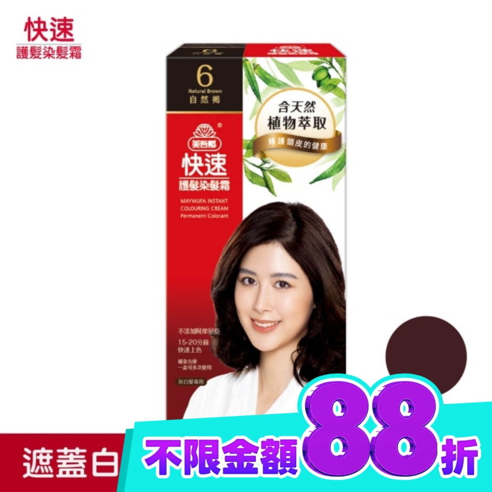 美吾髮快速染髮NO.6自然褐(40g+40g) image