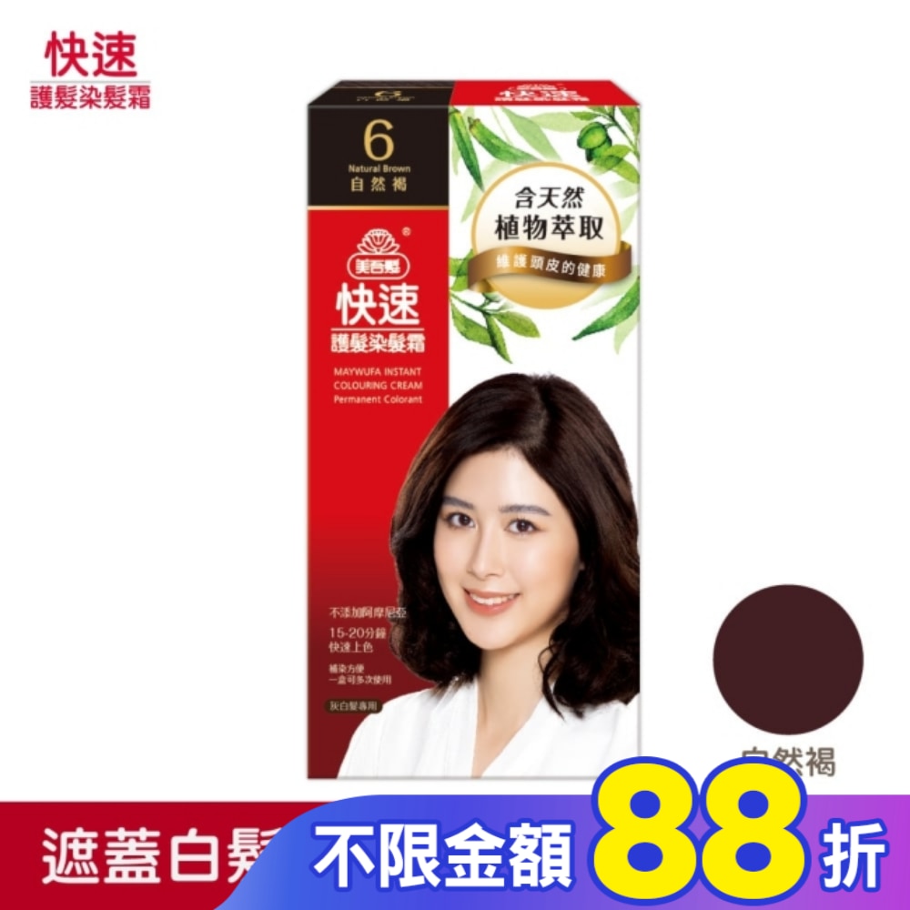 美吾髮 美吾髮快速染髮NO.6自然褐(40g+40g)