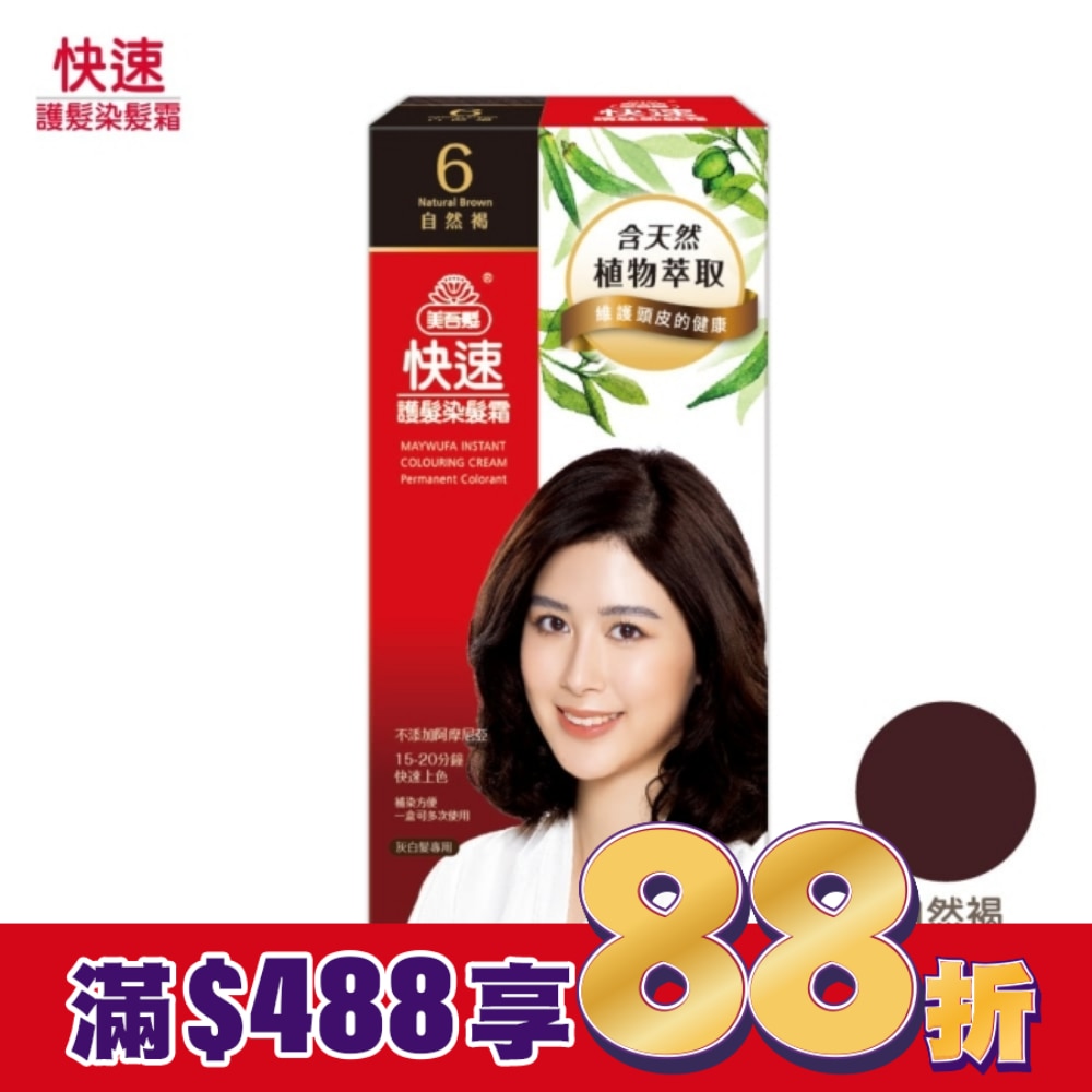 美吾髮 美吾髮快速染髮NO.6自然褐(40g+40g)