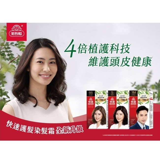 美吾髮快速染髮NO.6自然褐