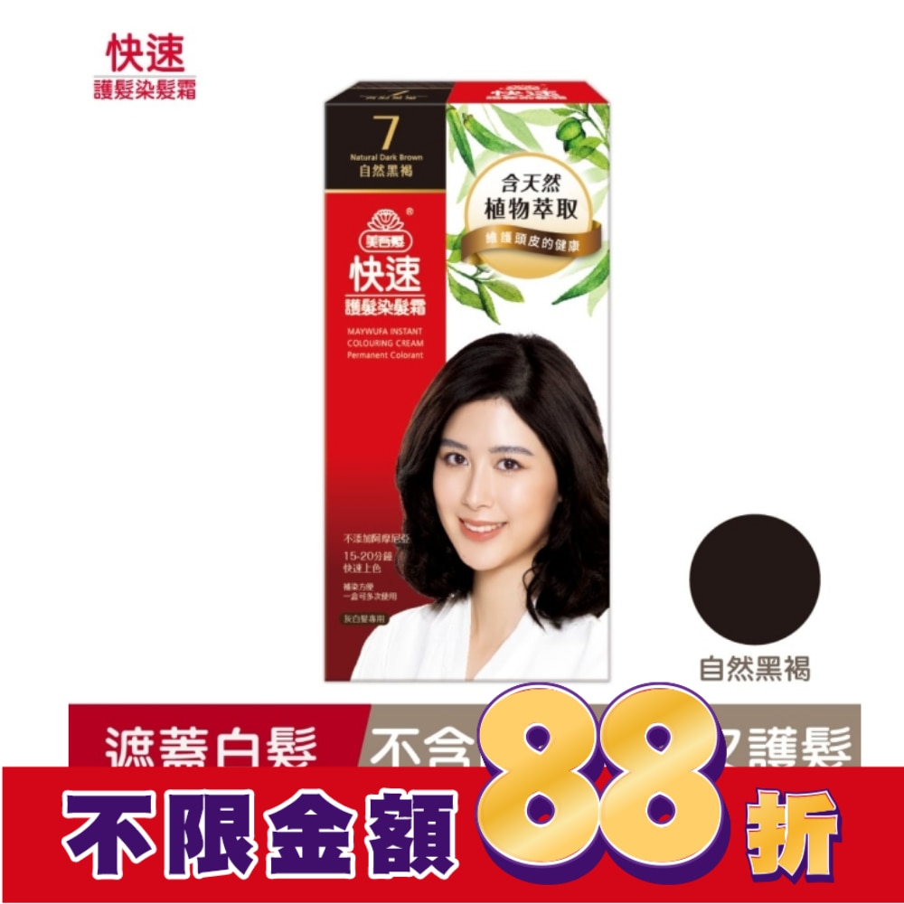 美吾髮 美吾髮快速染髮NO.7自然黑褐(40g+40g)