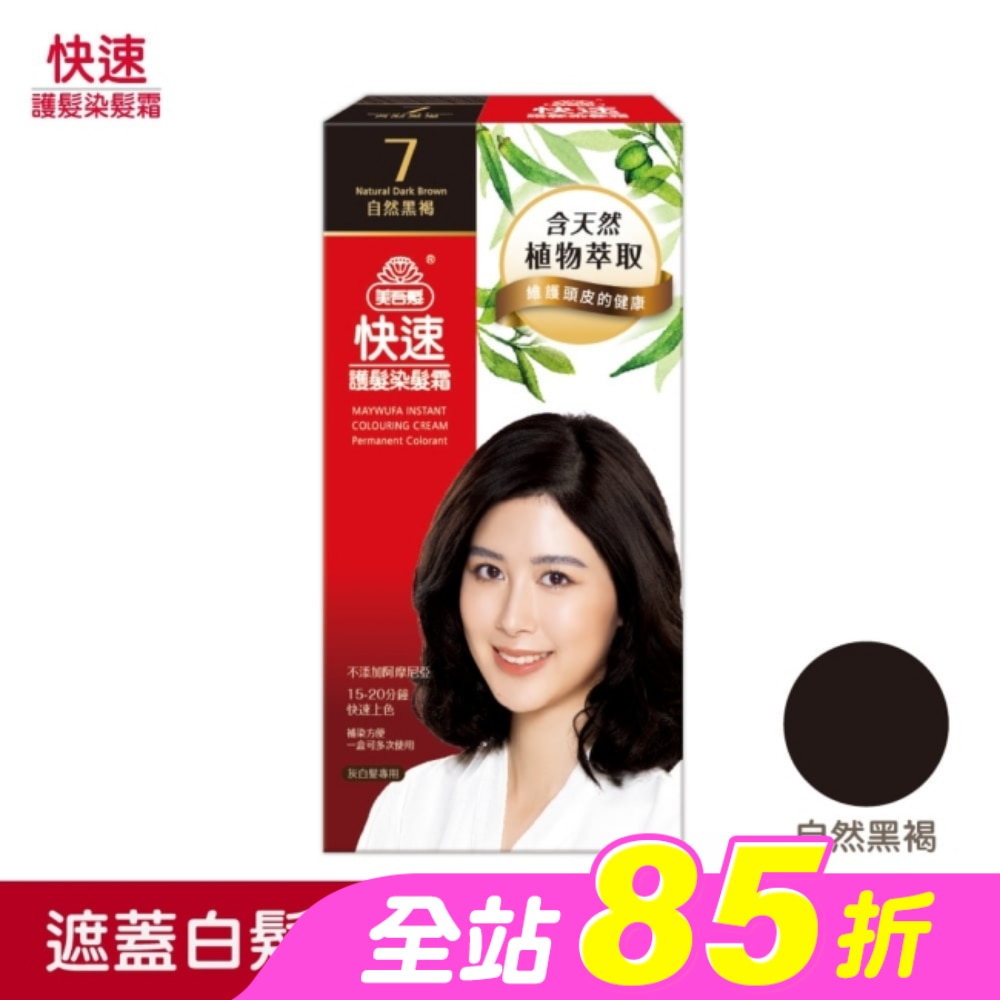 美吾髮快速染髮NO.7自然黑褐(40g+40g)