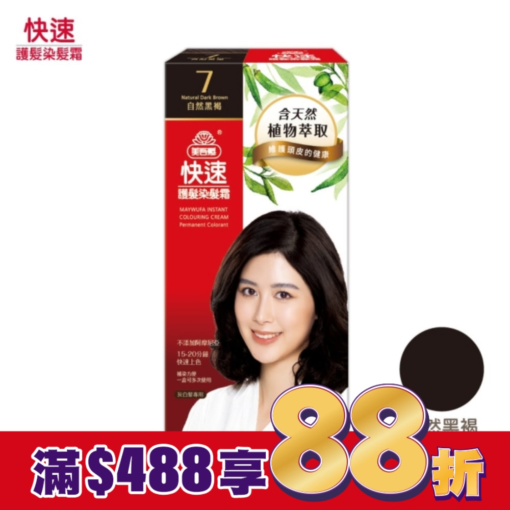 美吾髮 美吾髮快速染髮NO.7自然黑褐(40g+40g)