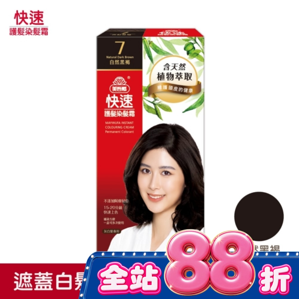 美吾髮快速染髮NO.7自然黑褐(40g+40g) image