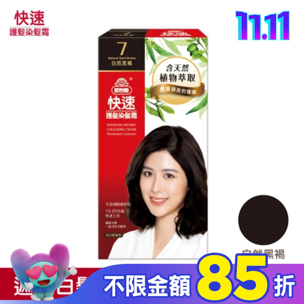 美吾髮 美吾髮快速染髮NO.7自然黑褐(40g+40g)