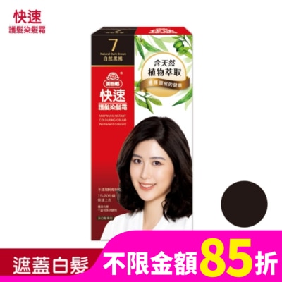 美吾髮 美吾髮快速染髮NO.7自然黑褐(40g+40g)