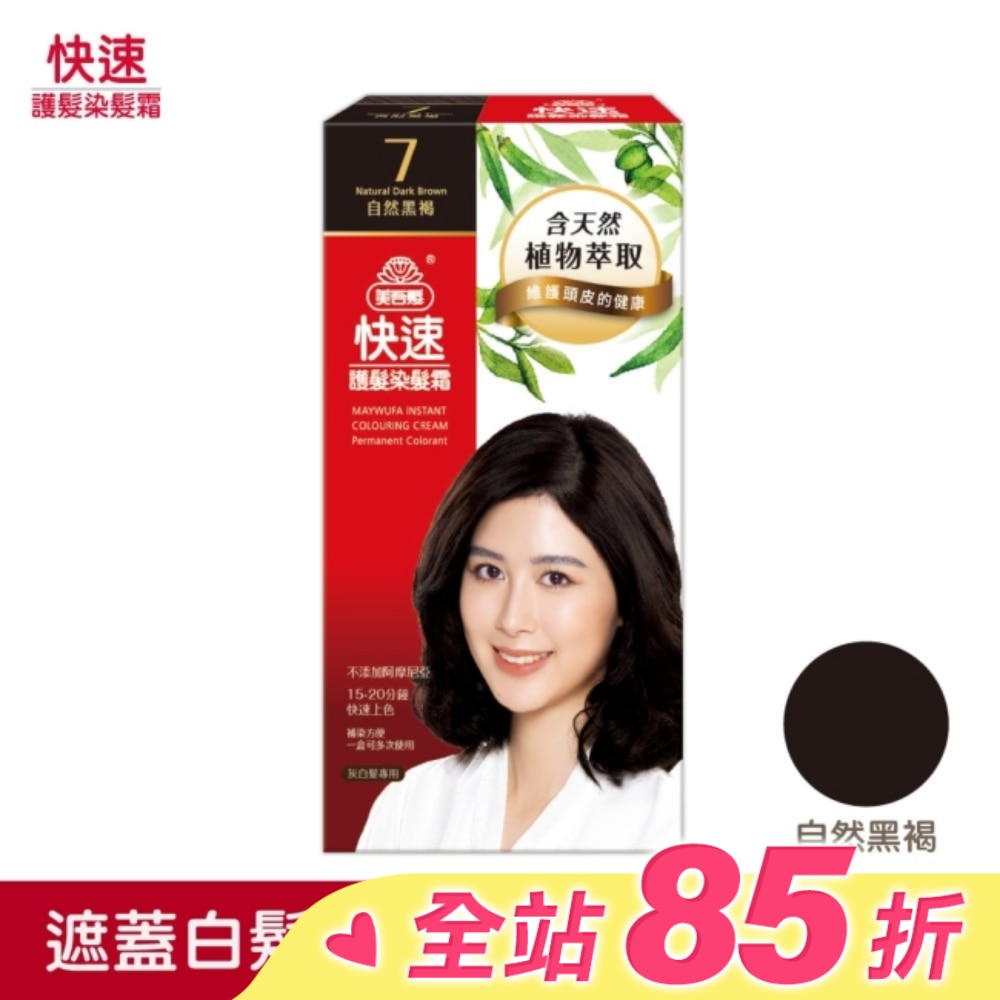 美吾髮 美吾髮快速染髮NO.7自然黑褐(40g+40g)
