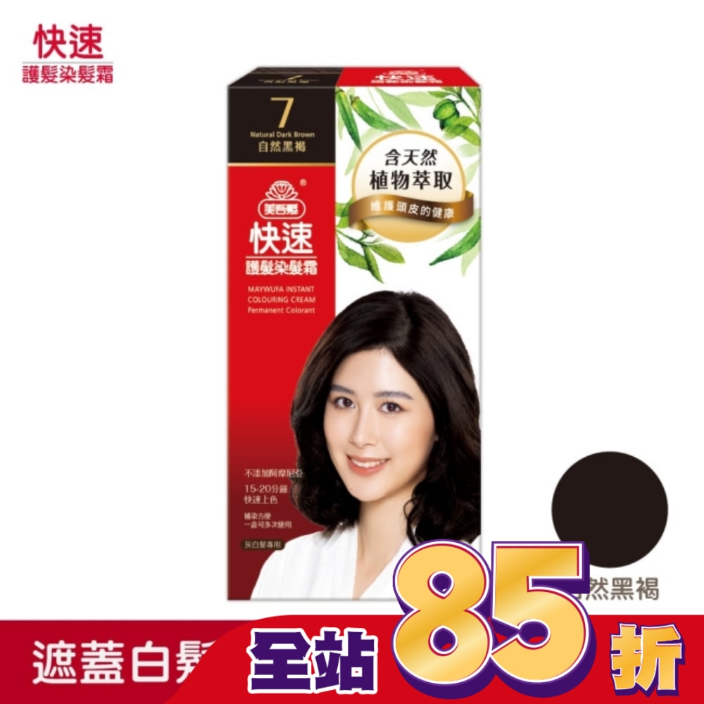 美吾髮 美吾髮快速染髮NO.7自然黑褐(40g+40g)