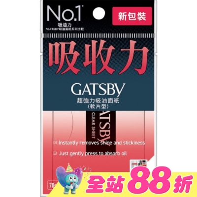 GATSBY - GATSBY 超強力吸油面紙 (70張入)