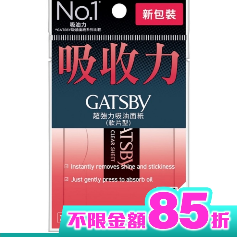 GATSBY 超強力吸油面紙 (70張入)