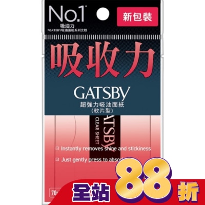GATSBY - GATSBY 超強力吸油面紙 (70張入)