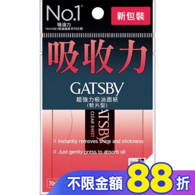 GATSBY GATSBY 超強力吸油面紙 (70張入)