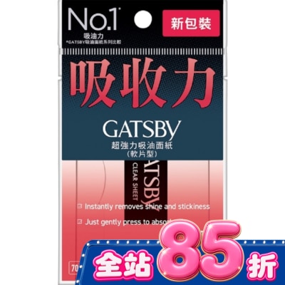 GATSBY GATSBY 超強力吸油面紙 (70張入) image