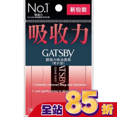 GATSBY GATSBY 超強力吸油面紙 (70張入)