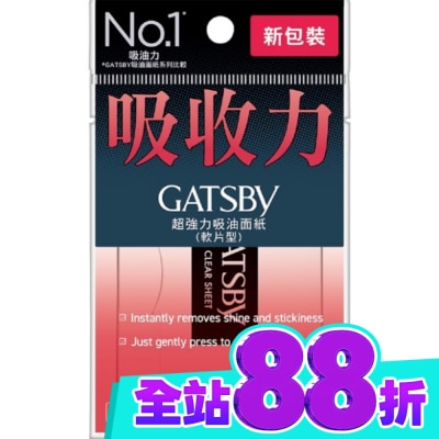 GATSBY GATSBY 超強力吸油面紙 (70張入) image