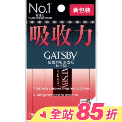 GATSBY GATSBY 超強力吸油面紙 (70張入)