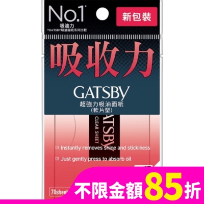 GATSBY GATSBY 超強力吸油面紙 (70張入)