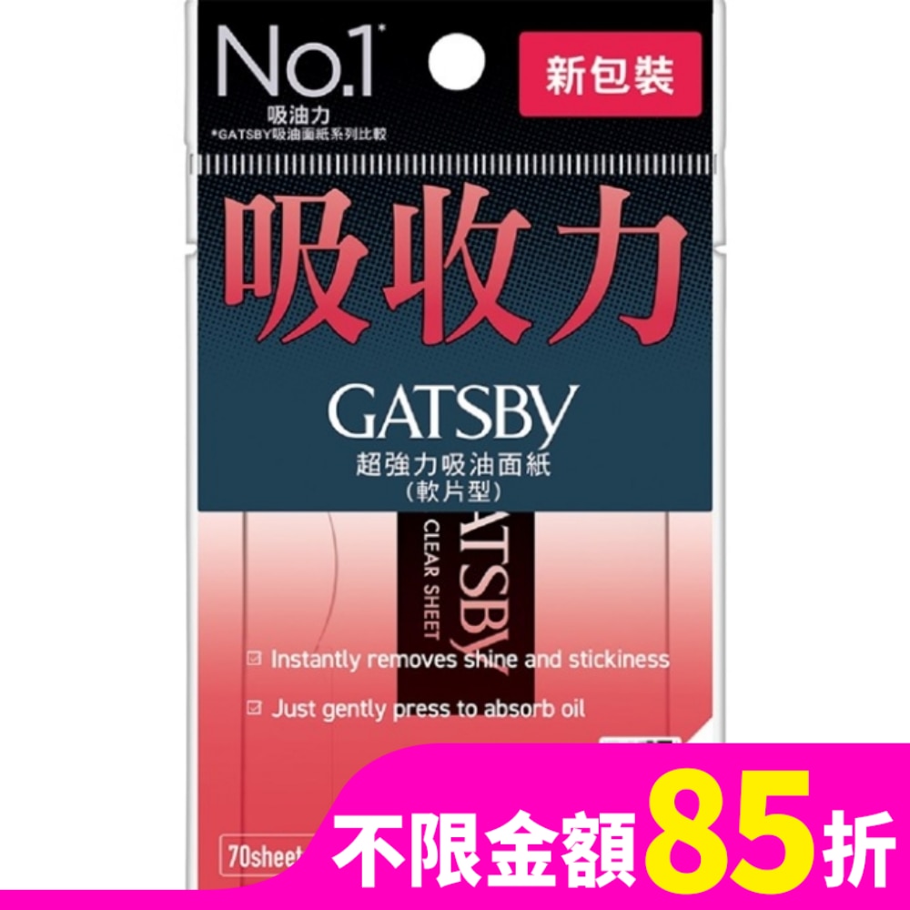 GATSBY 超強力吸油面紙 (70張入)