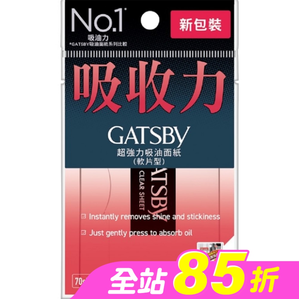 GATSBY 超強力吸油面紙 (70張入)