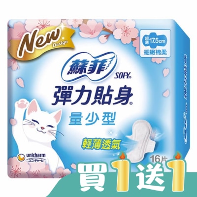 蘇菲 - 蘇菲 彈力貼身量少潔翼衛生棉17.5cm 16片