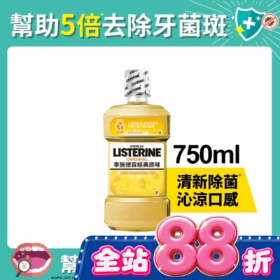 李施德霖 - 李施德霖經典原味漱口水750ml image